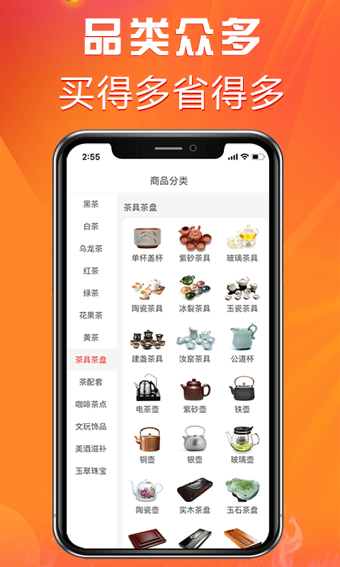 茶零售截图