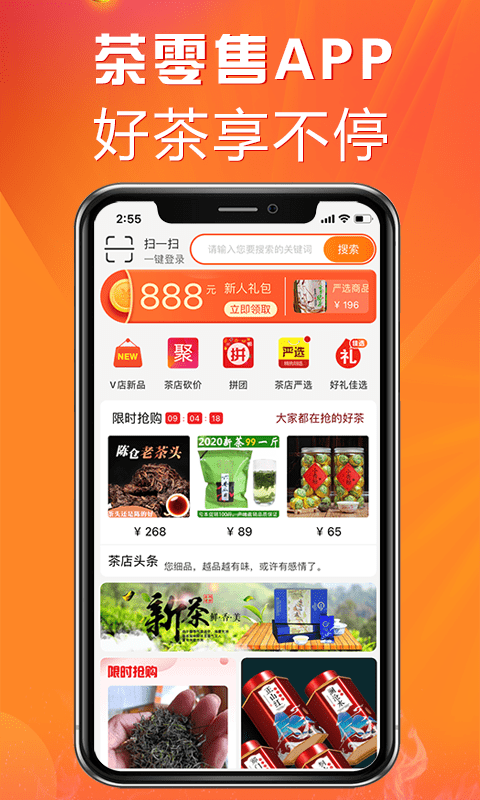 茶零售截图