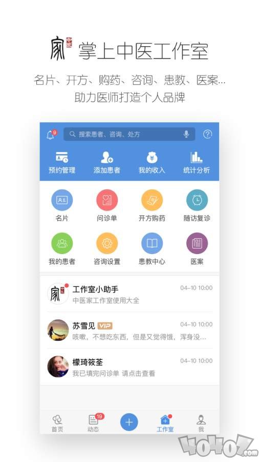中医家