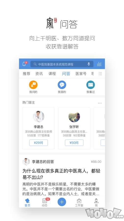 中医家