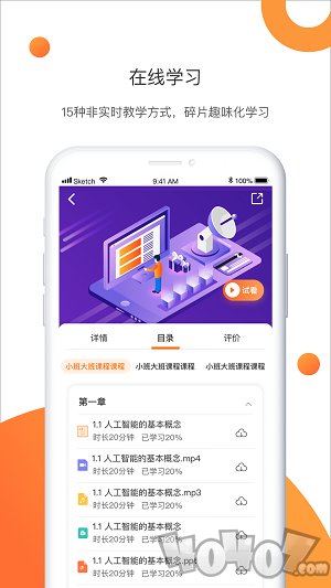 网校云课