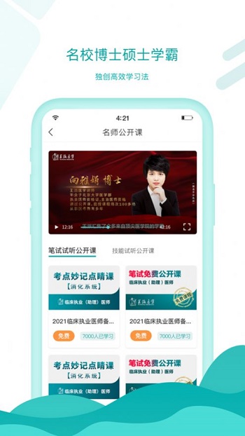 王派医学截图