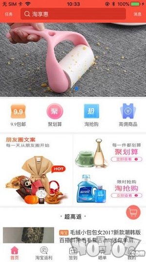 淘享惠