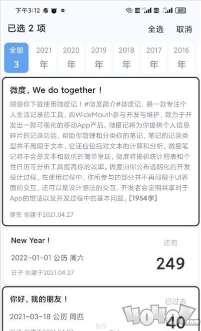 微度记
