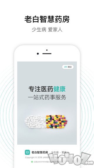 老白智慧药房