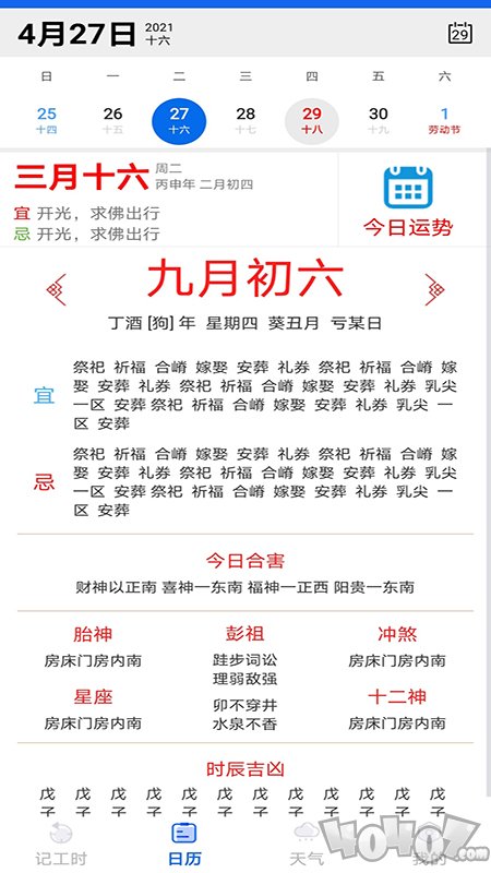 每日记工资