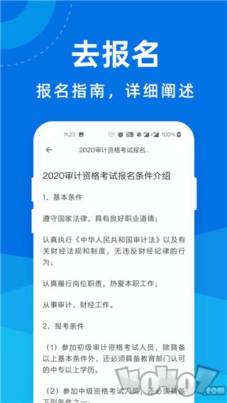 审计师宝典