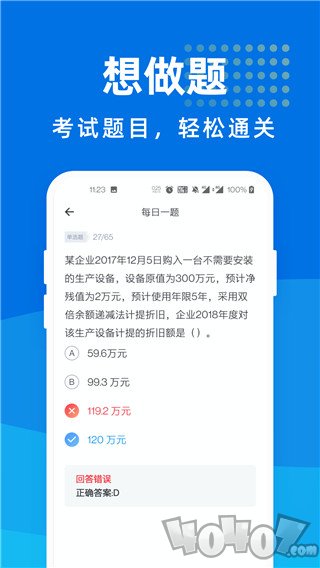 审计师宝典