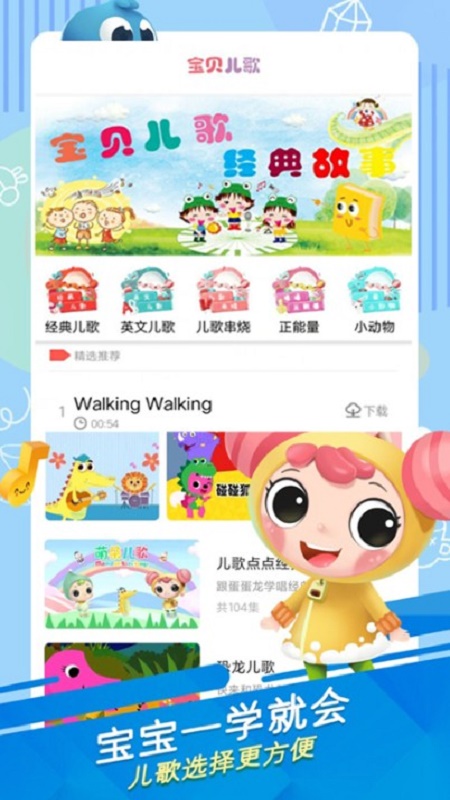 宝贝学唱儿歌截图