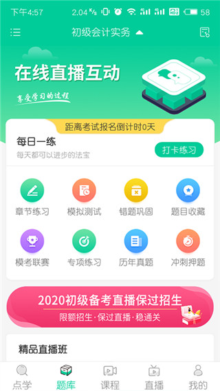云考点截图