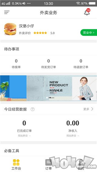 幸福商家