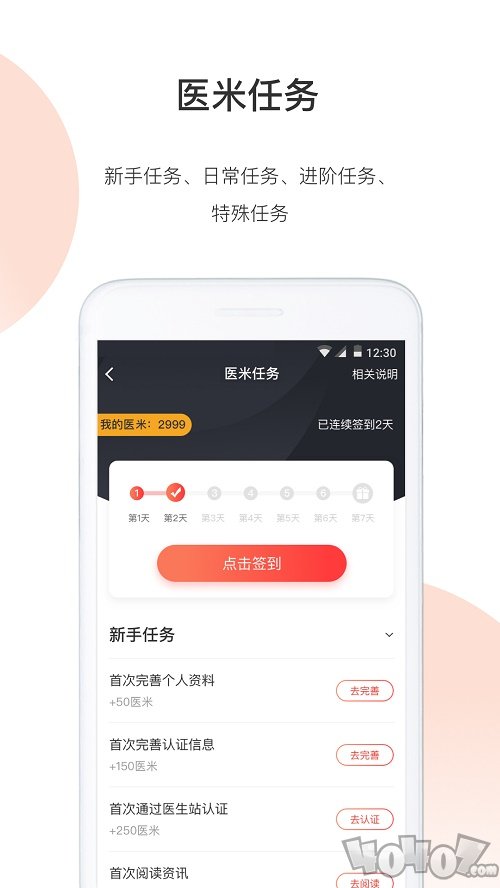 医生站