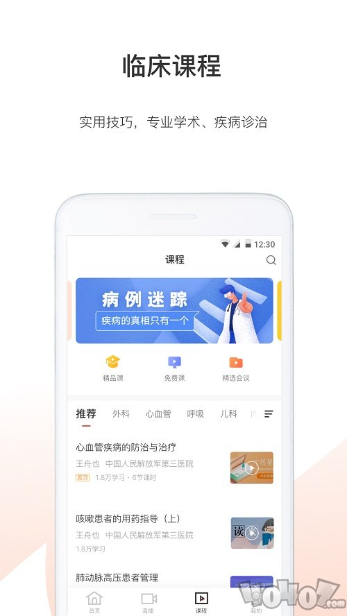 医生站