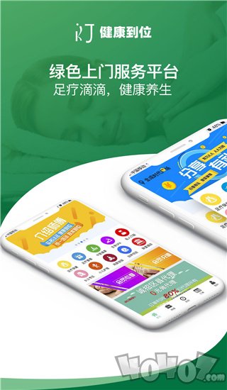 健康到位