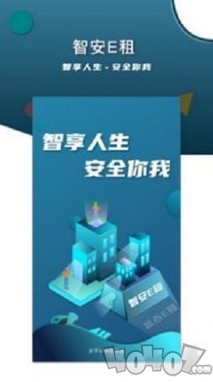 智安E租