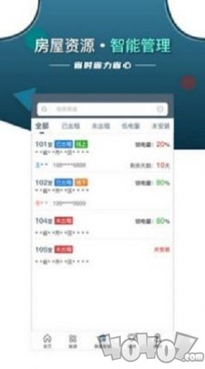 智安E租