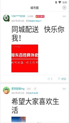 景东百姓网截图