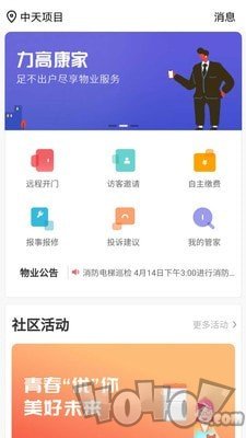 力高康家