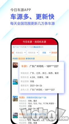 今日车源