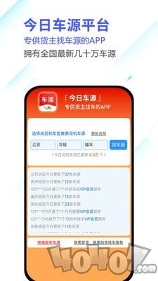 今日车源