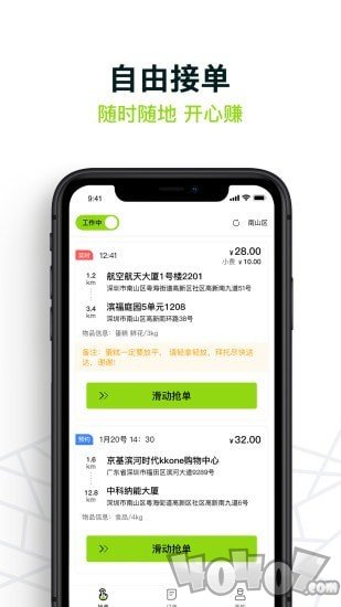裹小递配送员