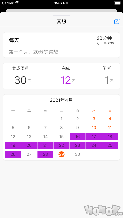 按时习惯