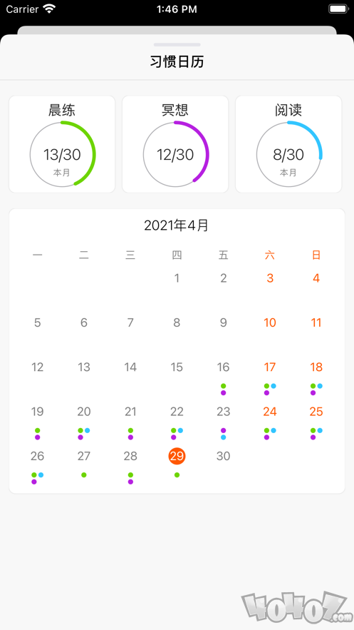 按时习惯