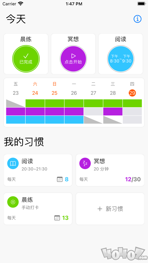 按时习惯