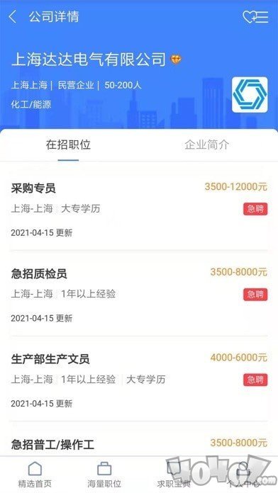 聘智家