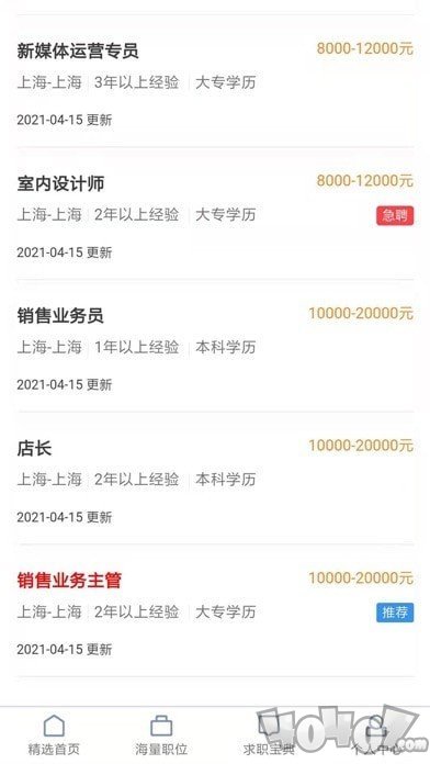 聘智家