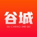 谷城社区
