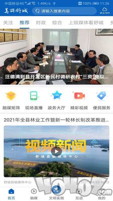美丽舒城
