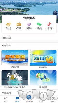 美丽舒城