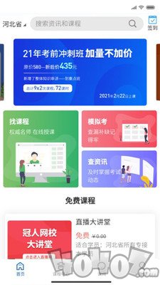 冠人网校