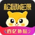 松鼠能源