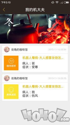 朴素中医