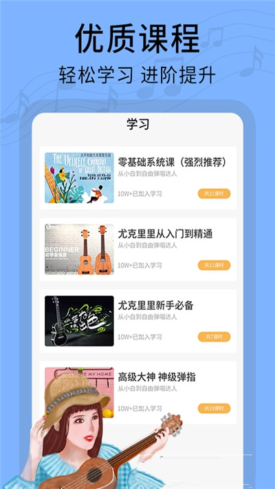 音律尤克里里截图