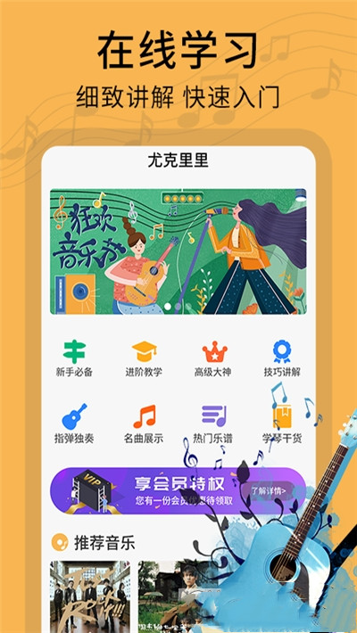 音律尤克里里截图