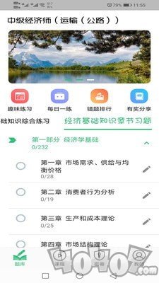 中级经济师运输公路专业