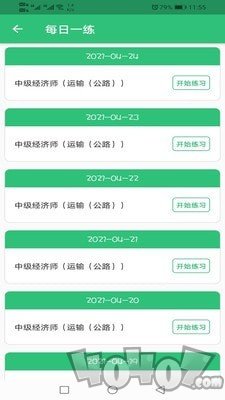 中级经济师运输公路专业