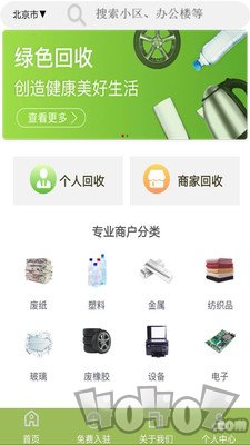 废品回收联盟