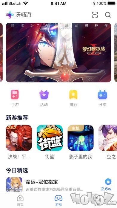 沃畅游
