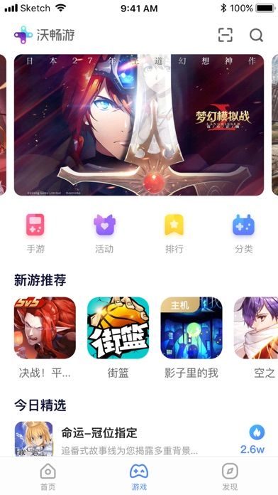 沃畅游截图