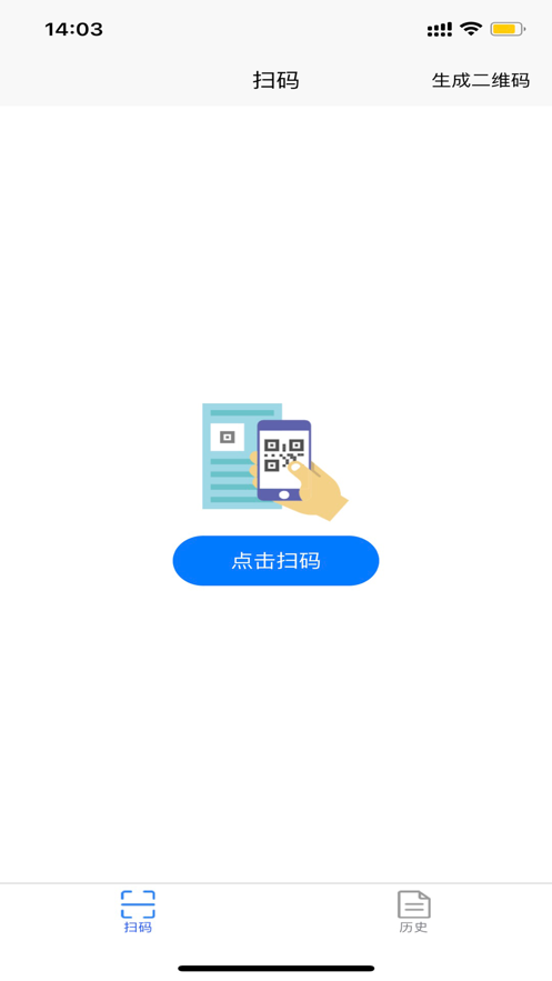 扫码全能王截图