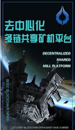 BODC超级矿机