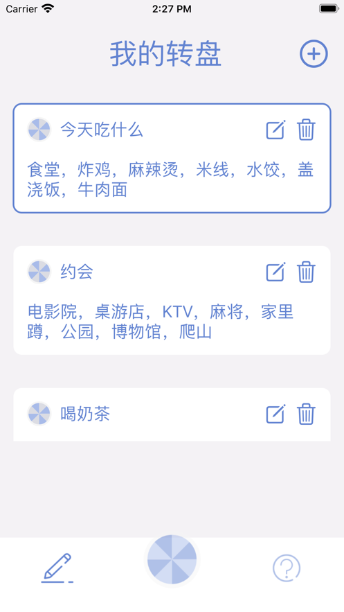 小决定大转盘