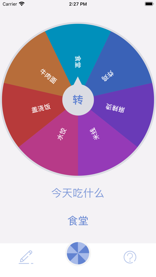 小决定大转盘