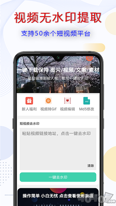 去水印啦