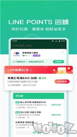 line购物