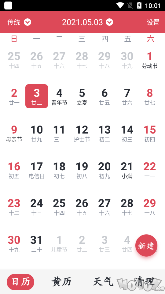 指间万年历